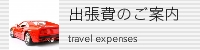 ピアノ調律出張料金